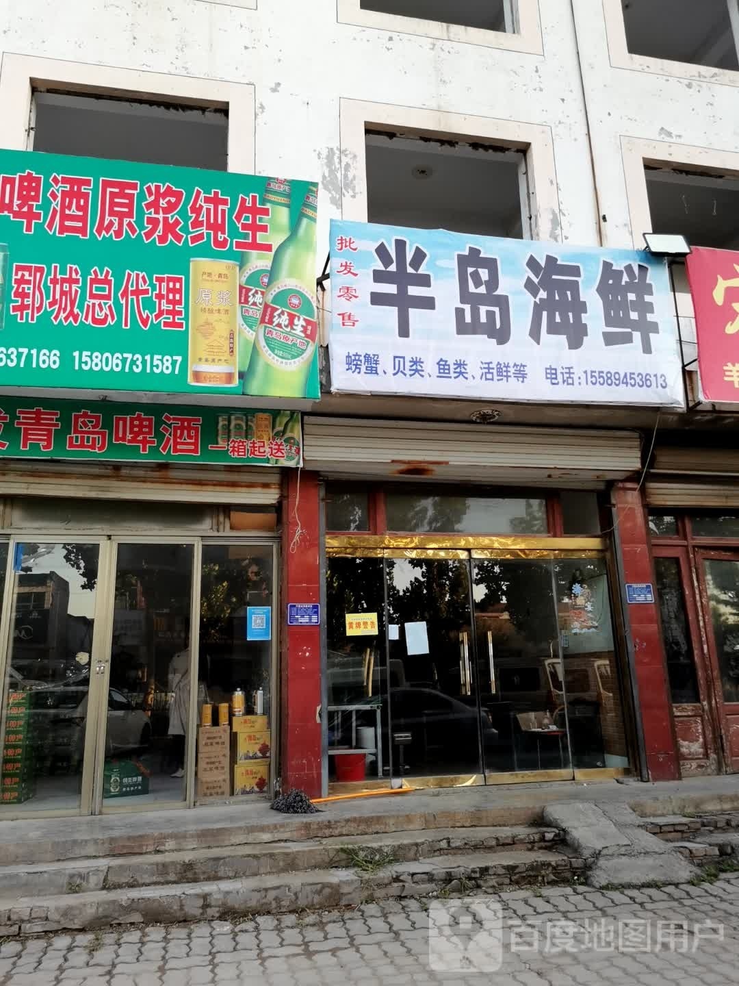 半岛海鲜