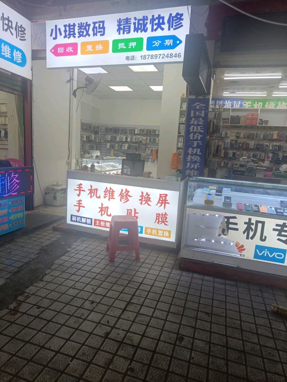 小琪数码精诚快修