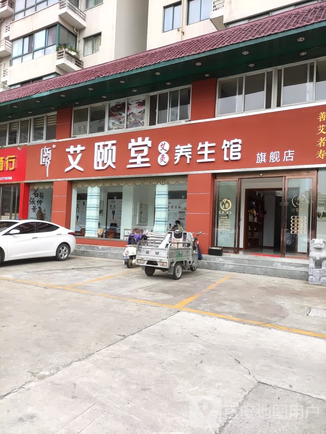 艾颐堂艾灸养生馆旗舰店