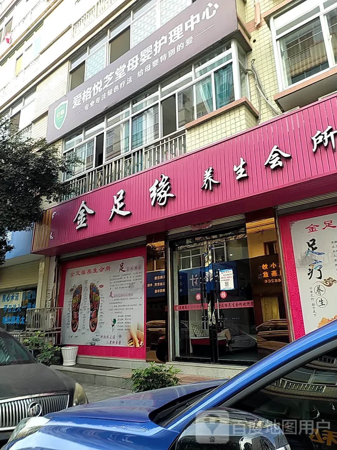 金足阁足疗(双星小区店)