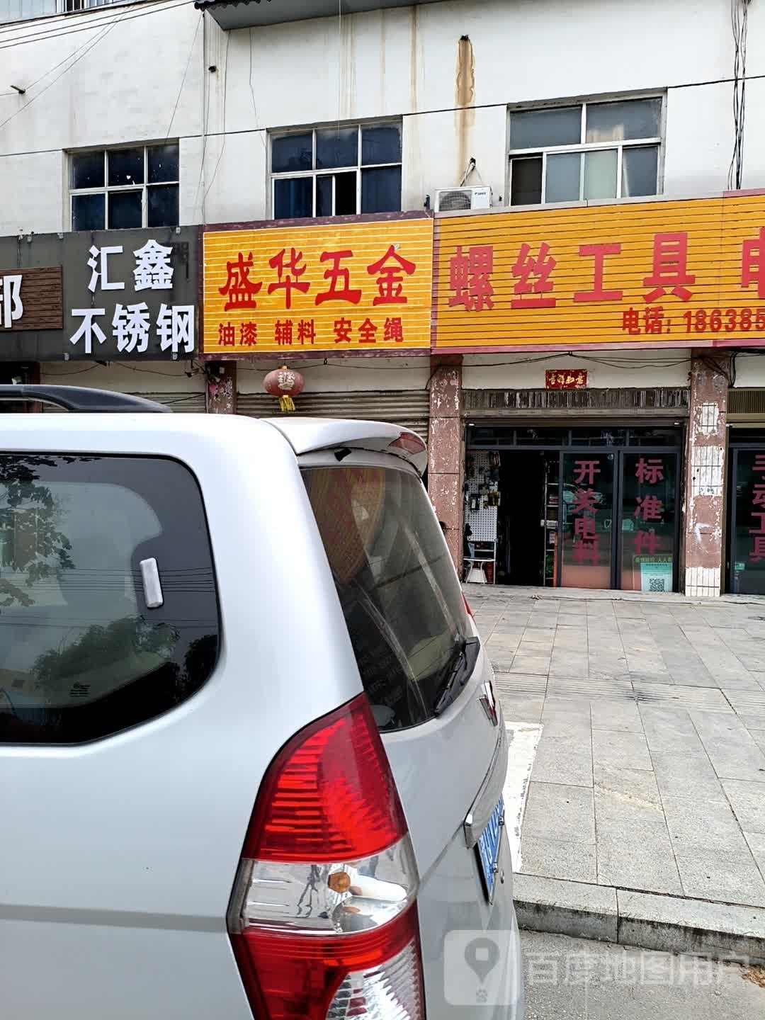 泌阳县汇鑫不锈钢(迎宾路店)