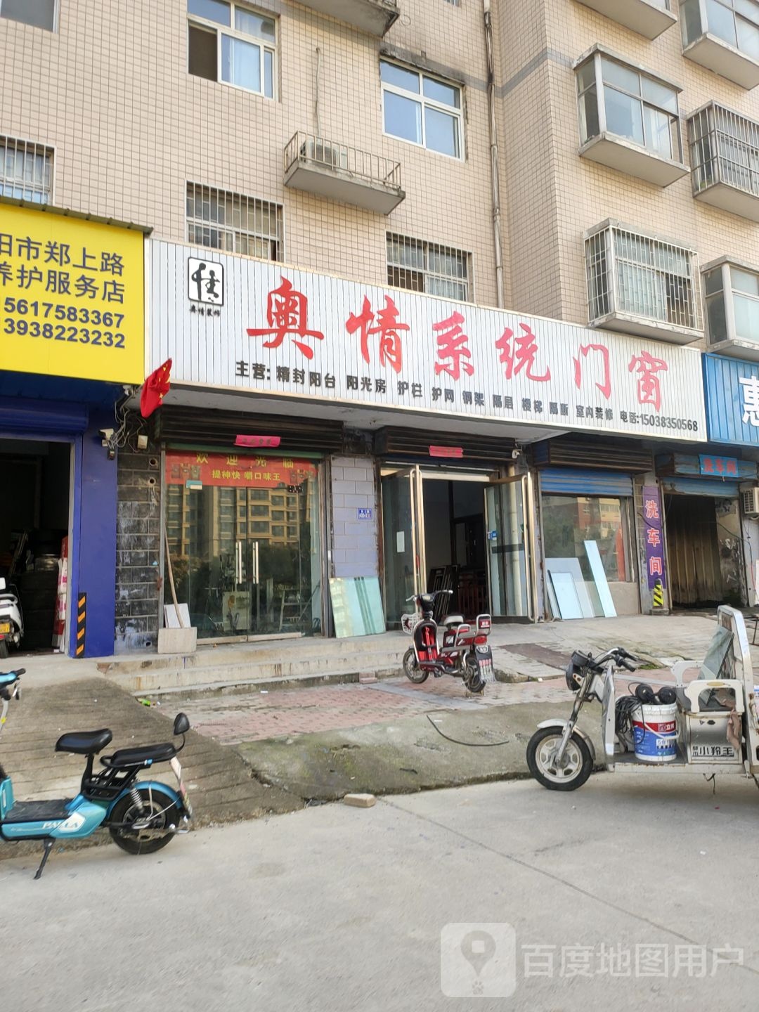 荥阳市奥情系统门窗(金博名苑店)