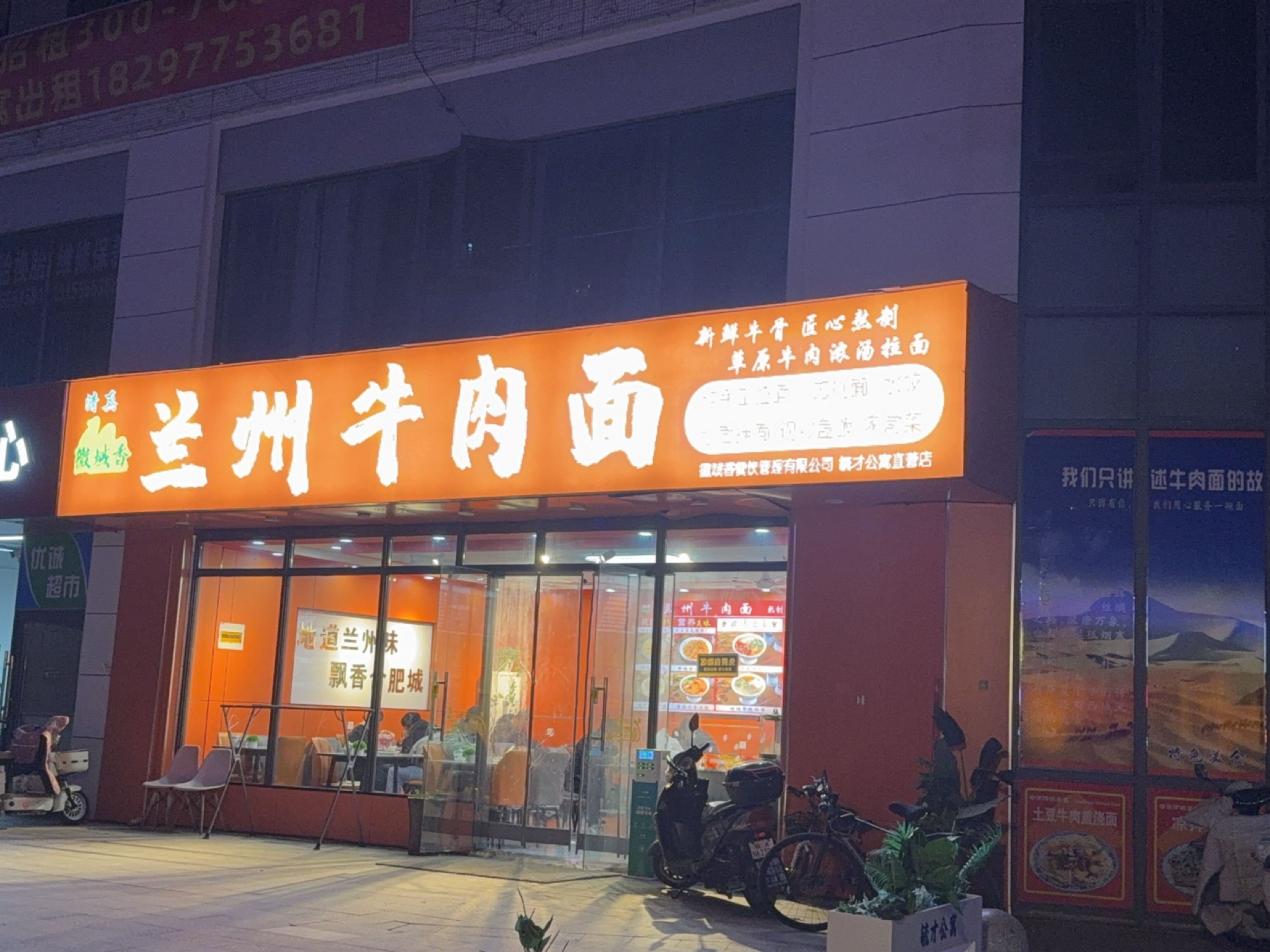 清真徽城香兰州牛肉面(毓才公寓直营店)