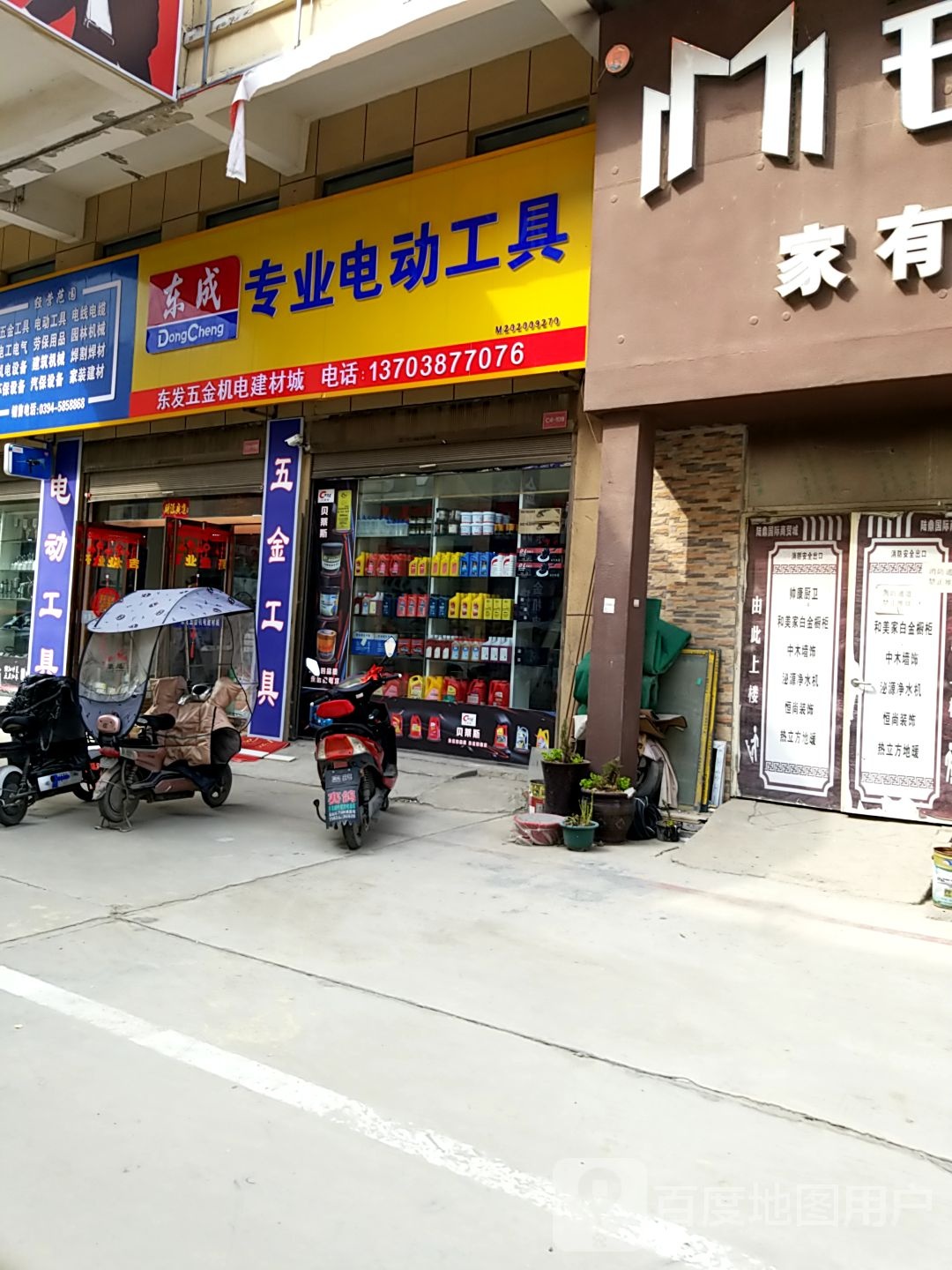 郸城县东成专业电动工具(广场南路店)