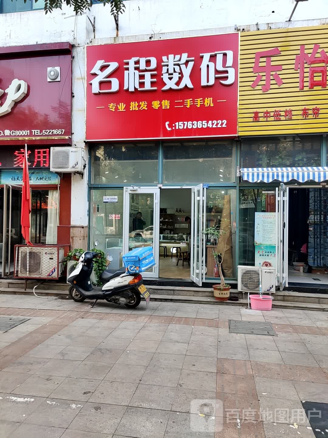 名程鼠标(城市假日广场店)