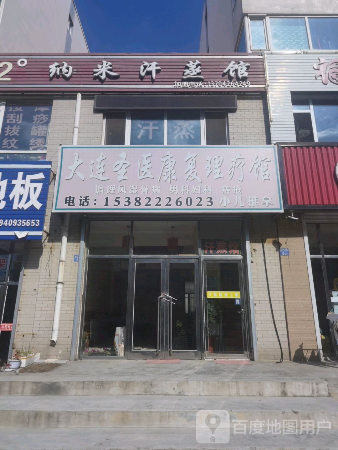 42度纳米汗蒸馆(兴海路店)