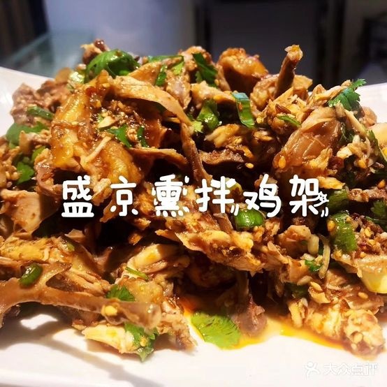 盛京熏扮鸡架