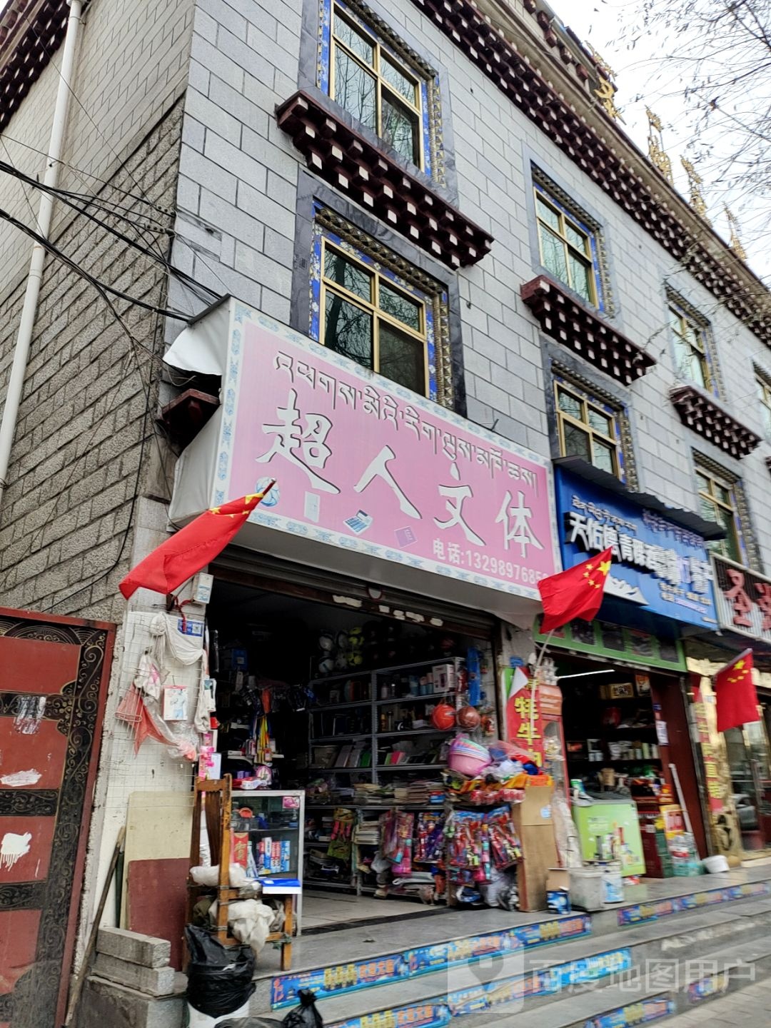 超人文体