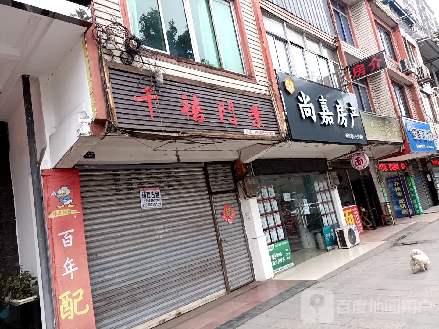 尚嘉房产(三分店)