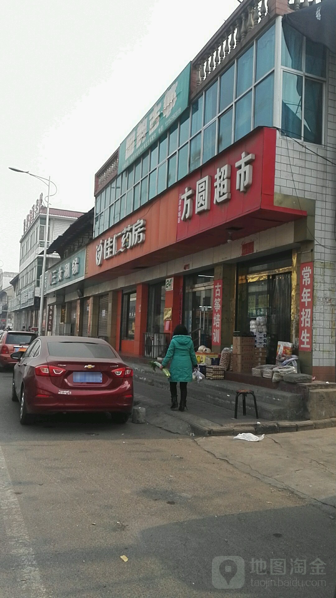 方圆超市(振兴路店)