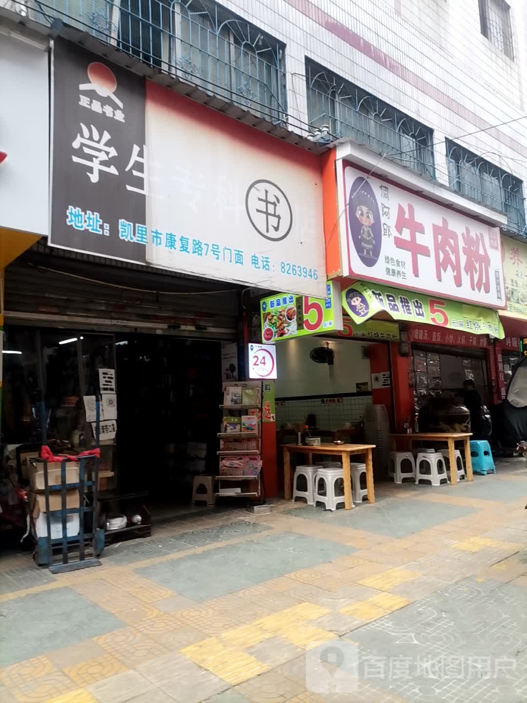 学生专科书店