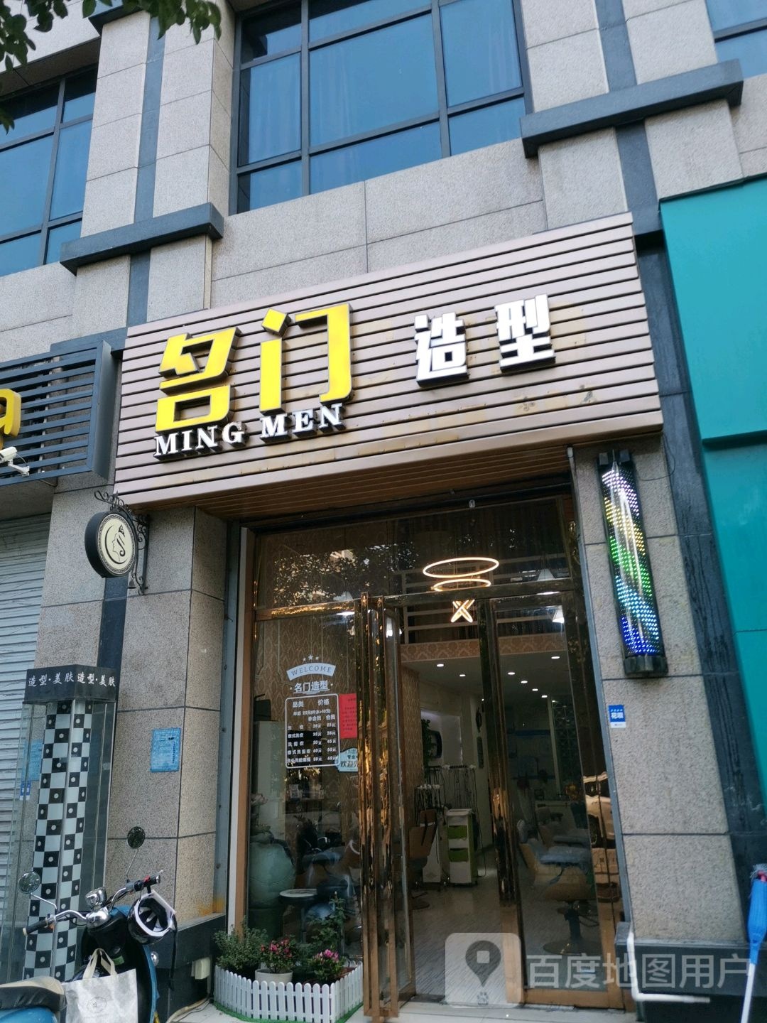 名门造型(新福四路店)