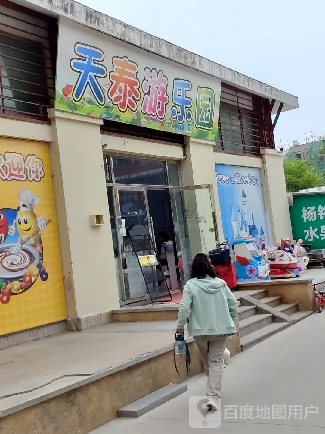天泰乐园园