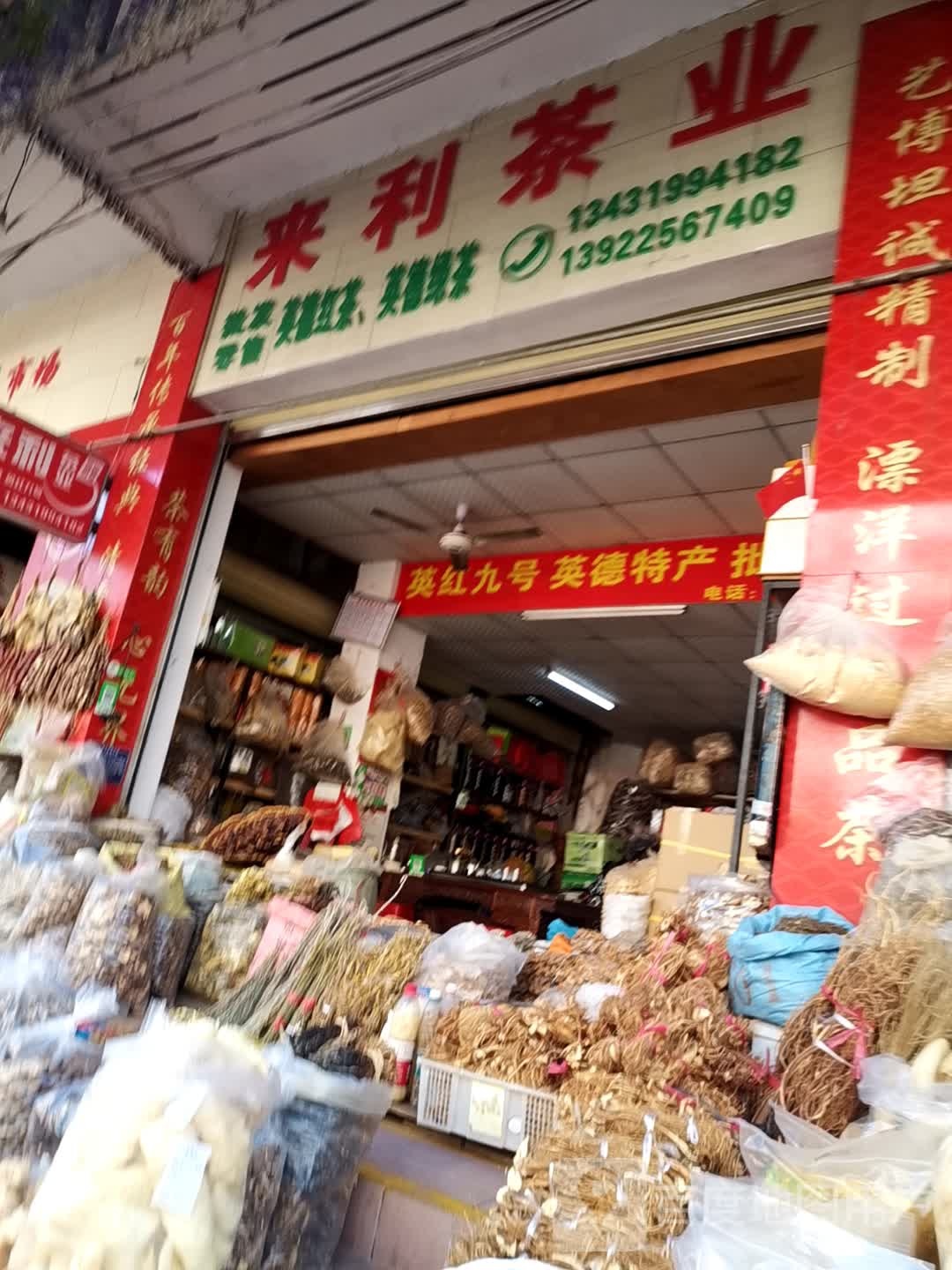 来li茶业