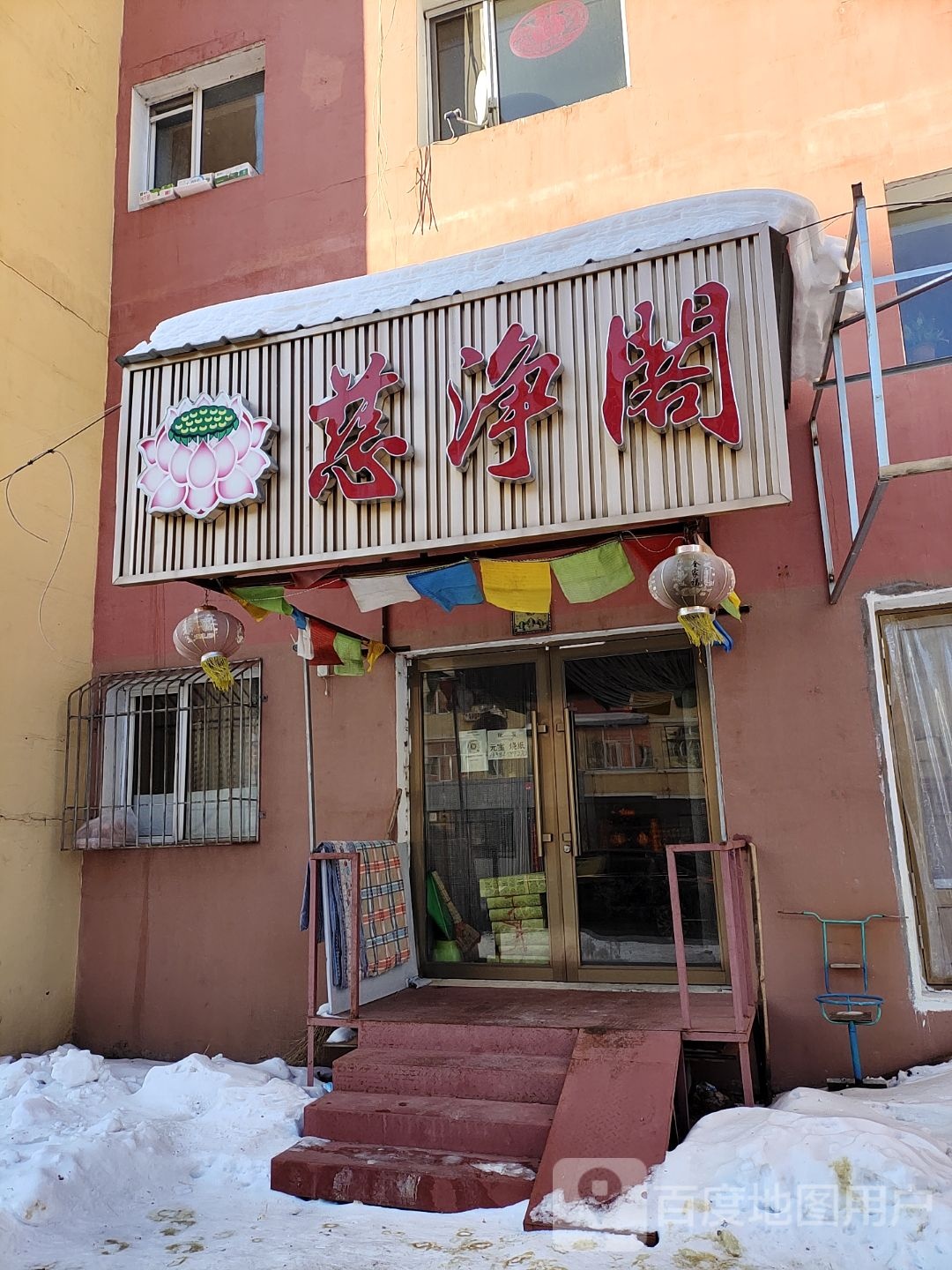 慈净阁