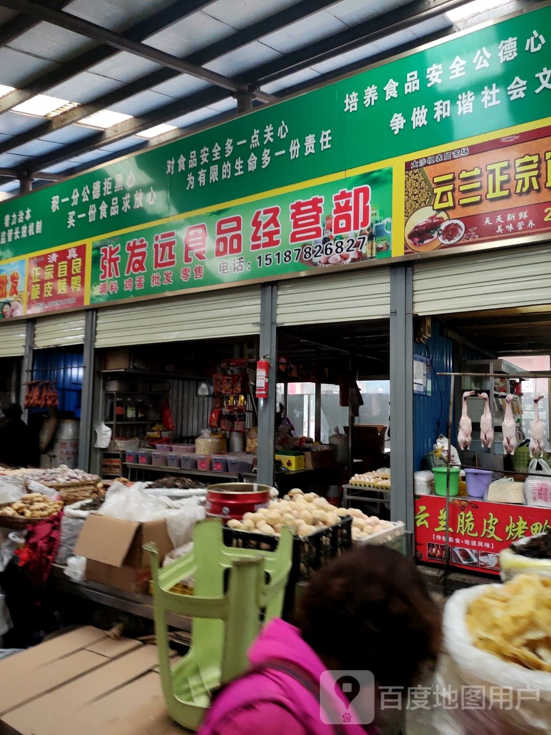 张发远食品经营部