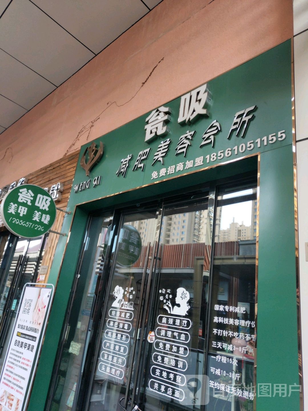 瓮吸减肥美容会suo(芝罘万达广场店)