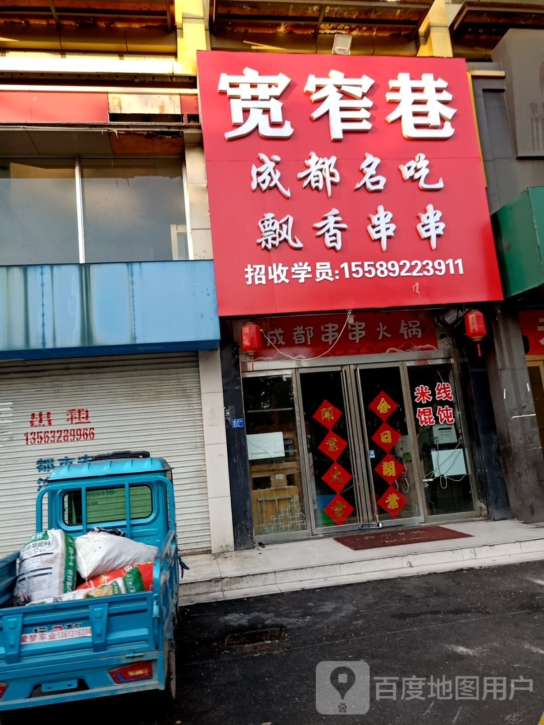 宽窄巷成都名吃飘相传串