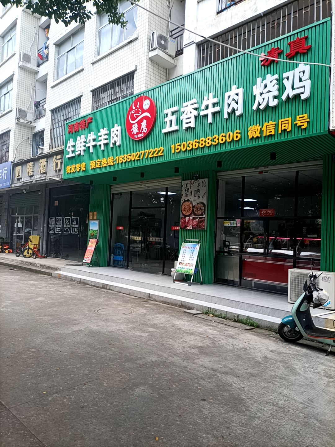 豫鹰·清真五香牛肉·烧鸡