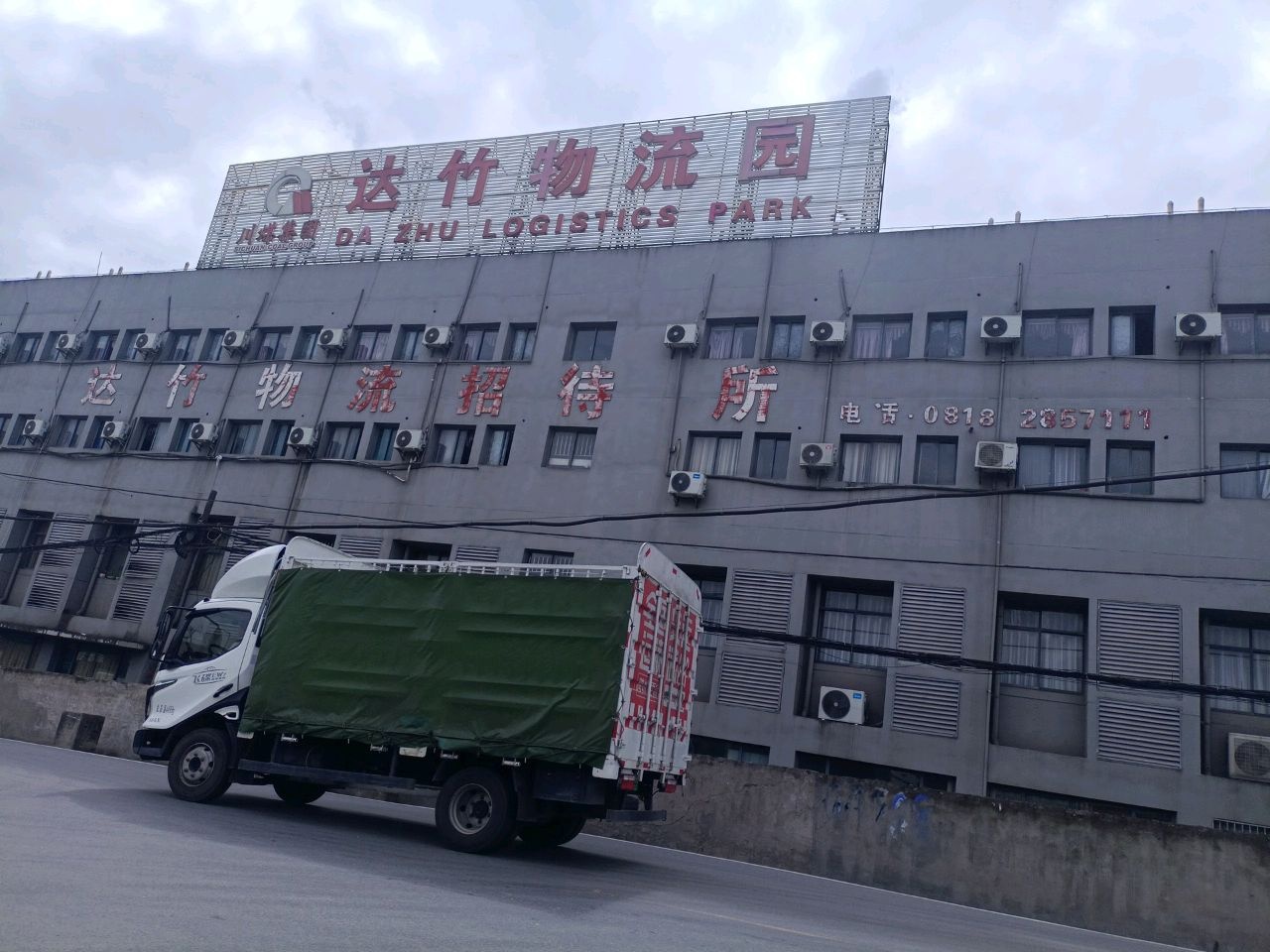 达竹物流园
