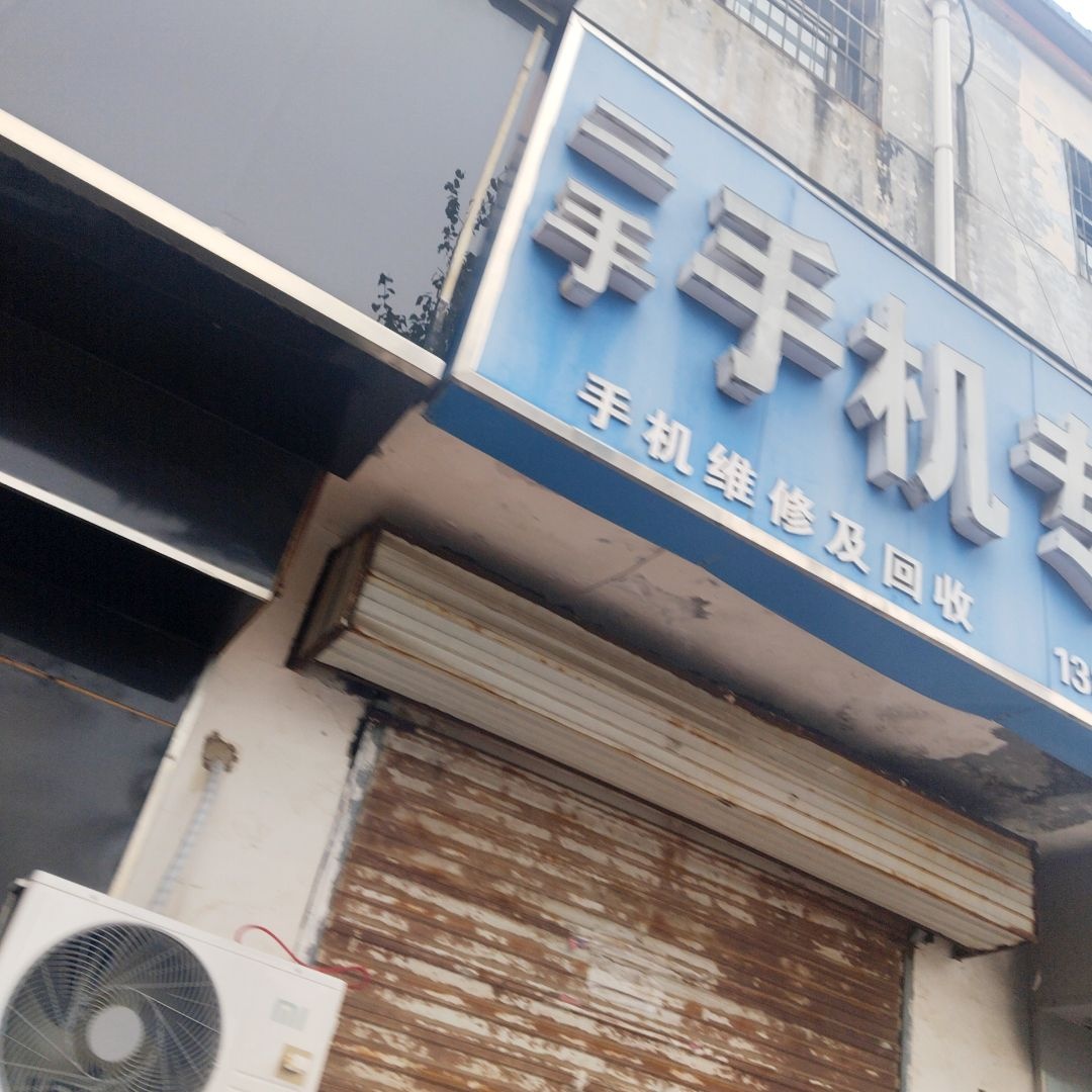 二手手机专卖