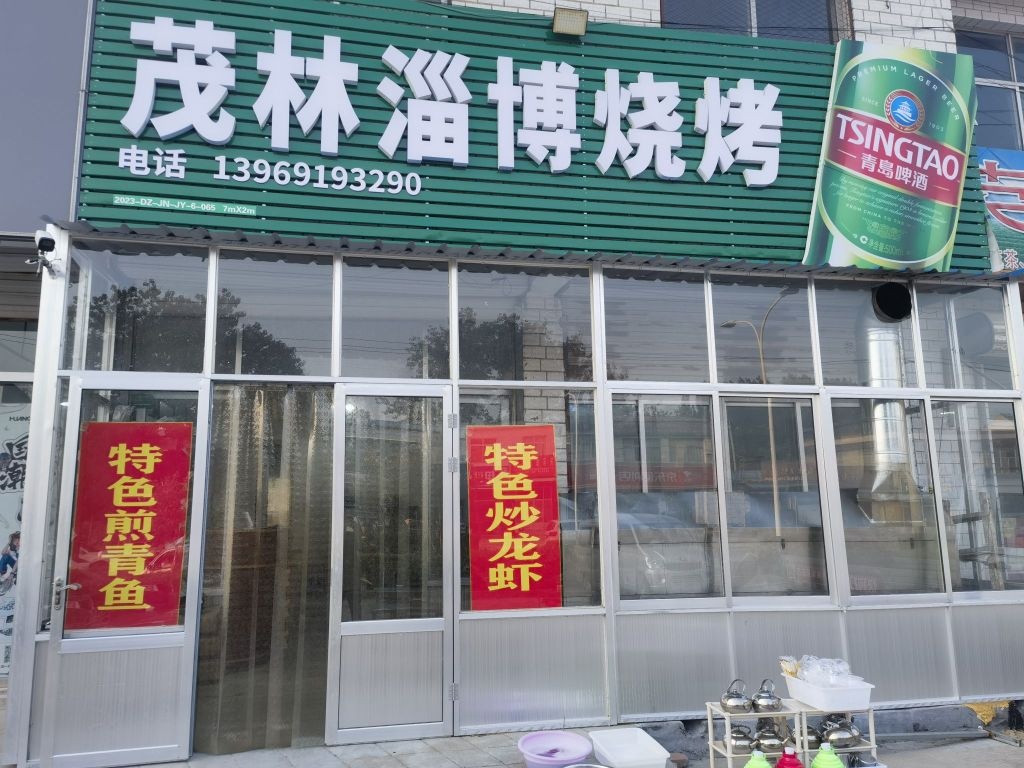 茂林烧烤城