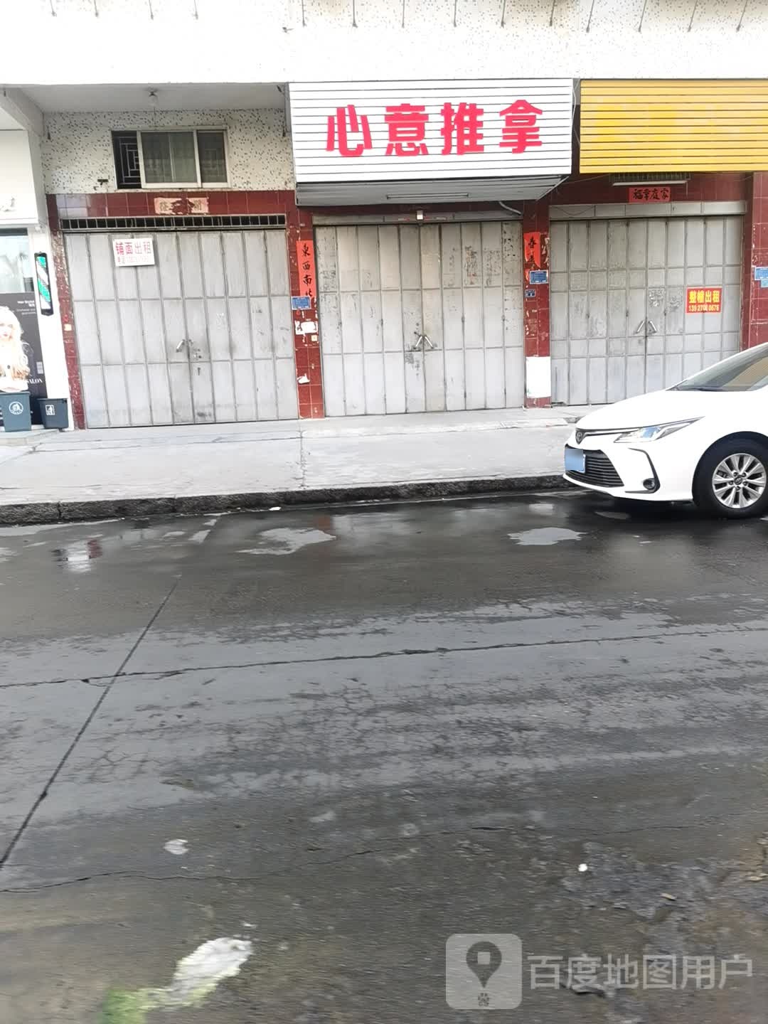 心意氏推拿