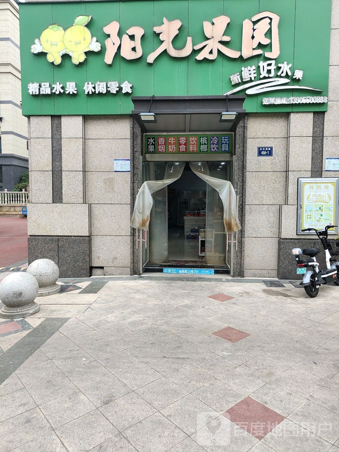 阳光果园(琴轩路店)