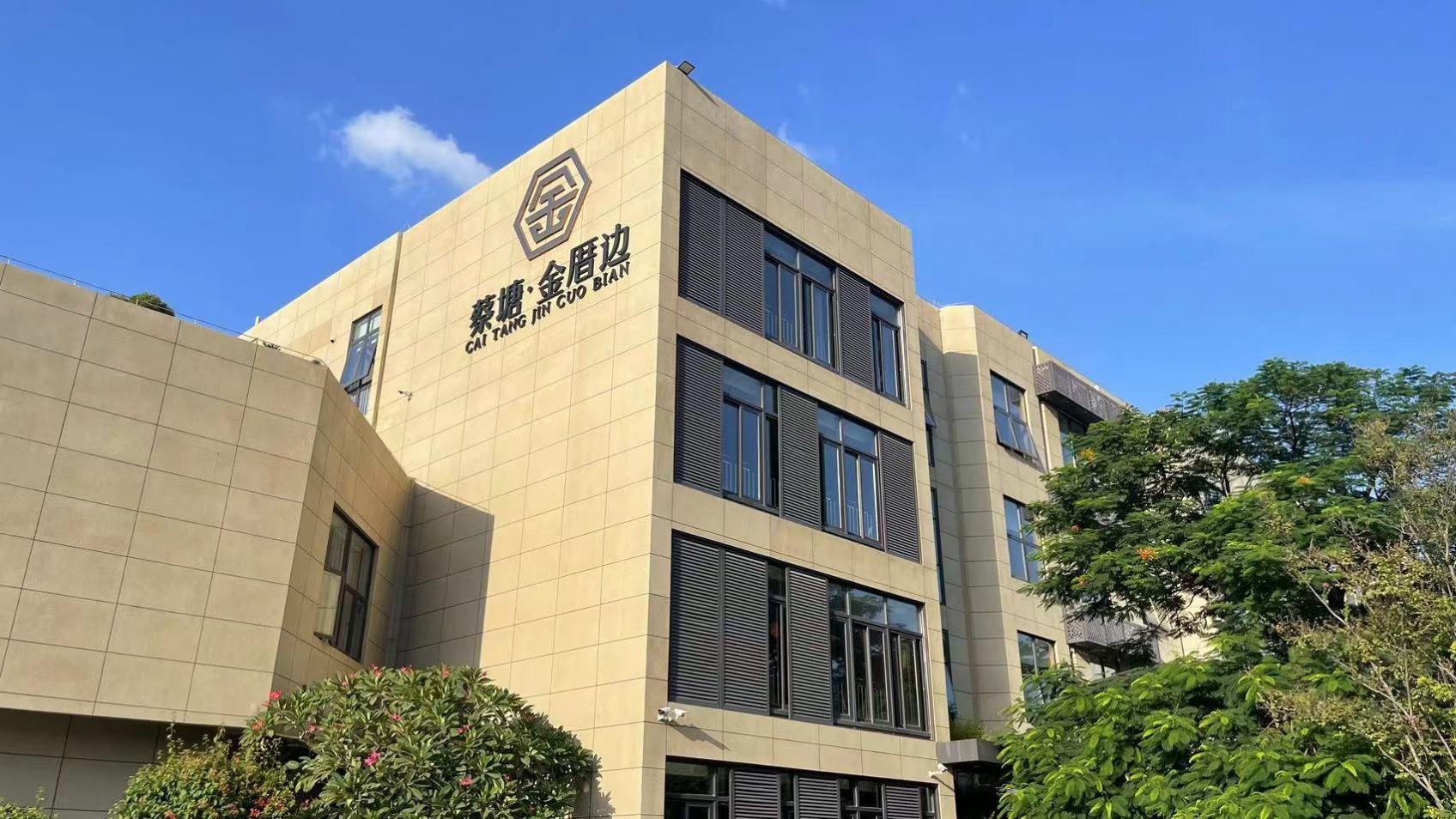 厦门市蔡塘金厝边养老院