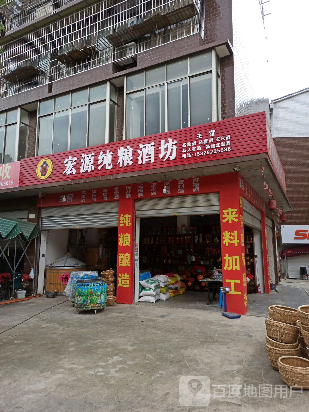 宏源纯粮酒坊