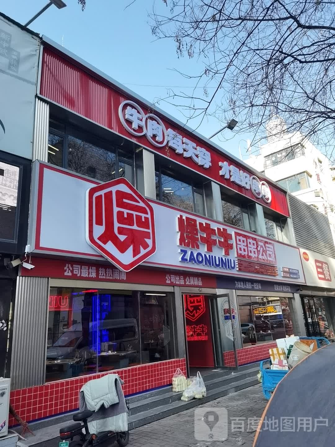 燥郏牛傧劫牛串串公司
