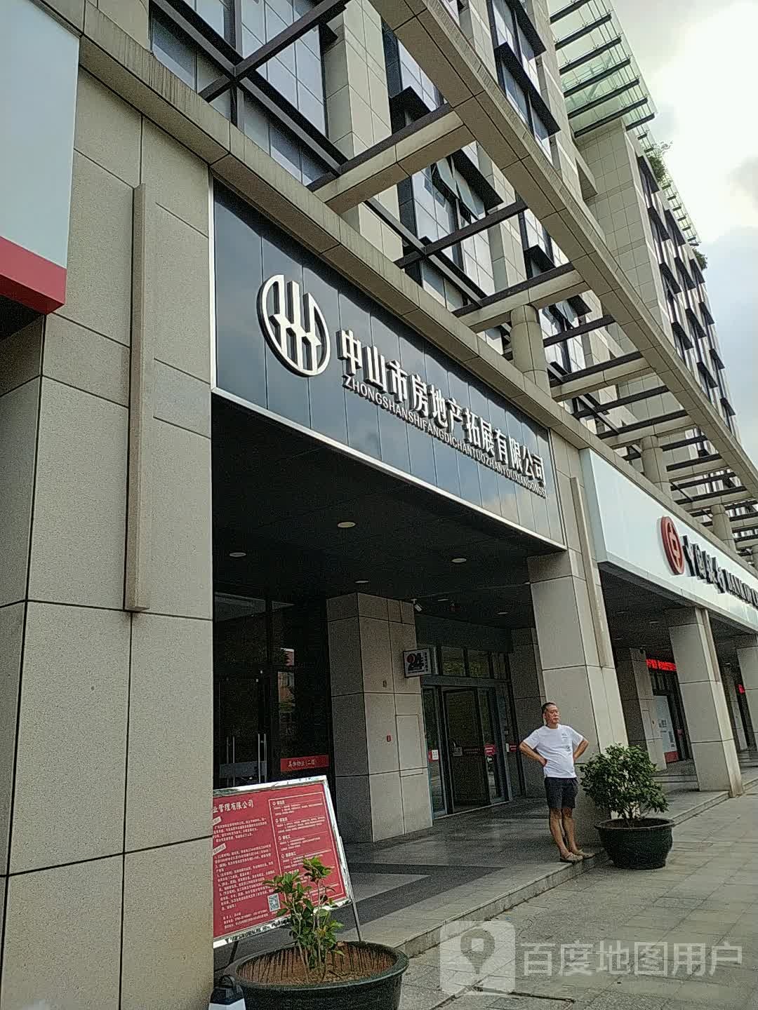 中山市房地产拓展有限公司