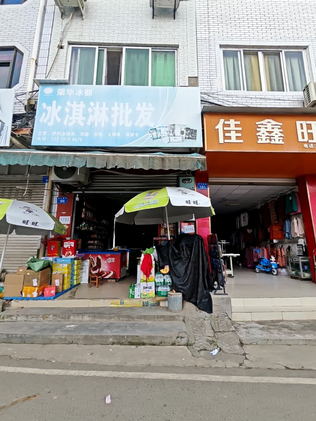 冰淇淋批发