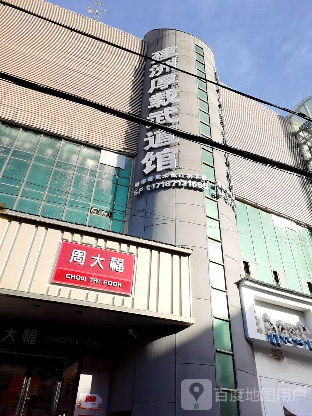 建洲厚载武道馆(孝武广场店)