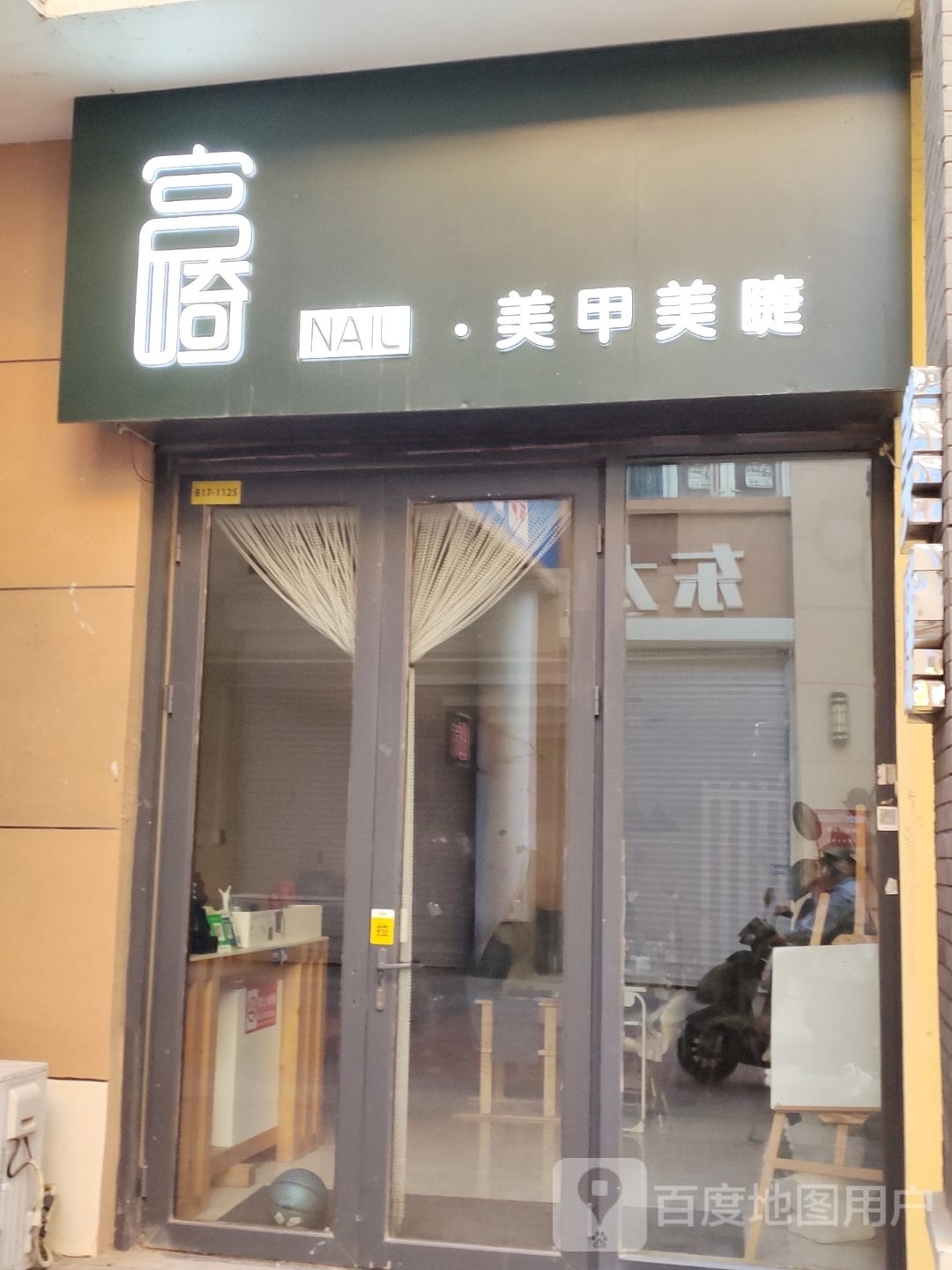 宫様美甲美睫(万达广场通辽店)
