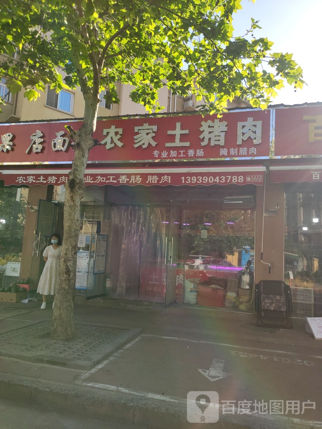 农家土猪肉(丰华北路店)