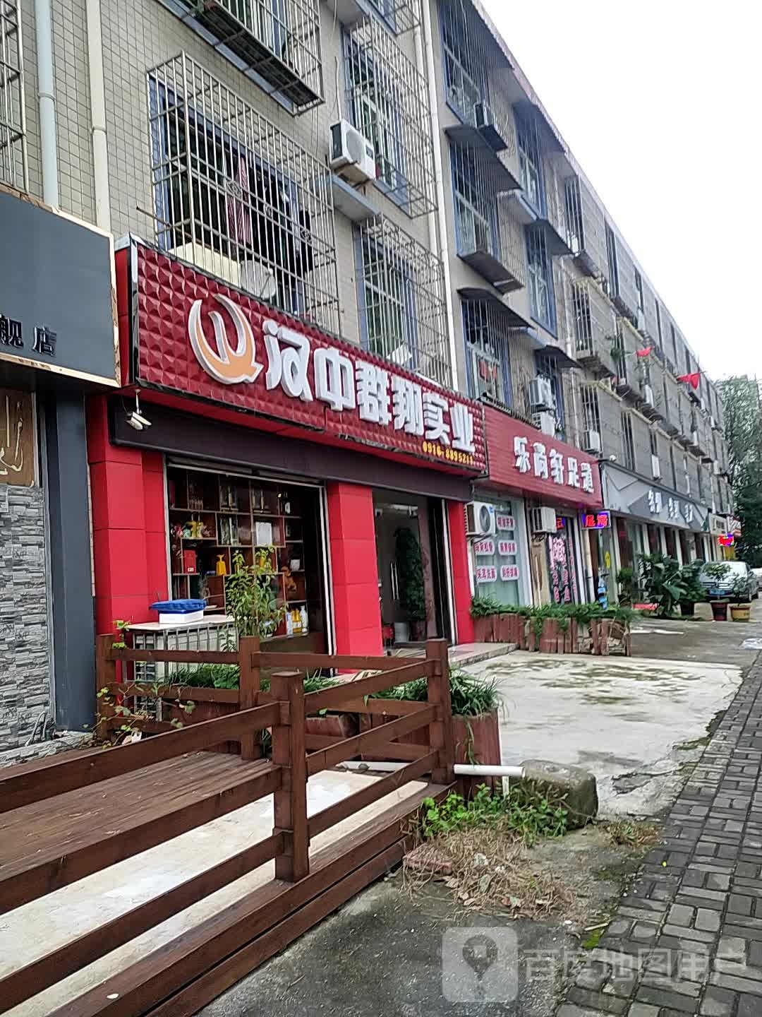 乐尚轩足道