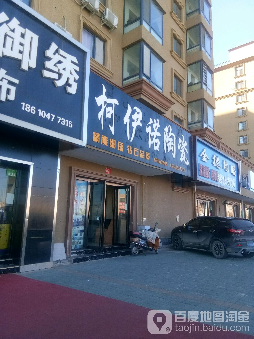 柯伊诺陶瓷(阳光街店)