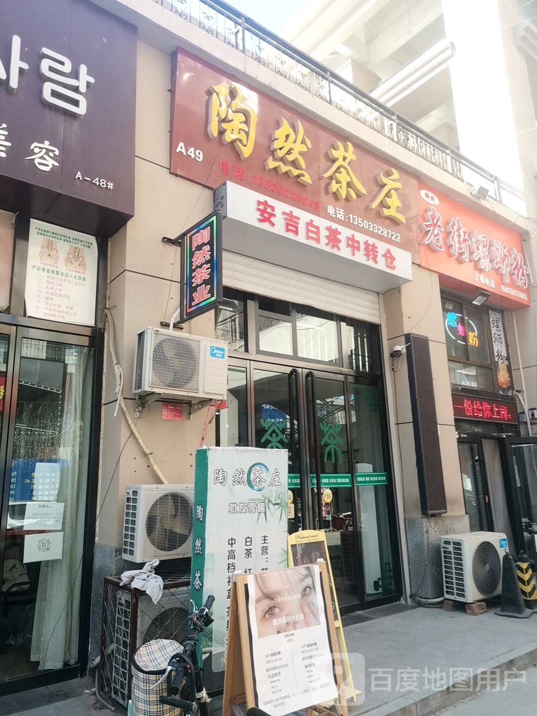陶然茶庄(和平路店)