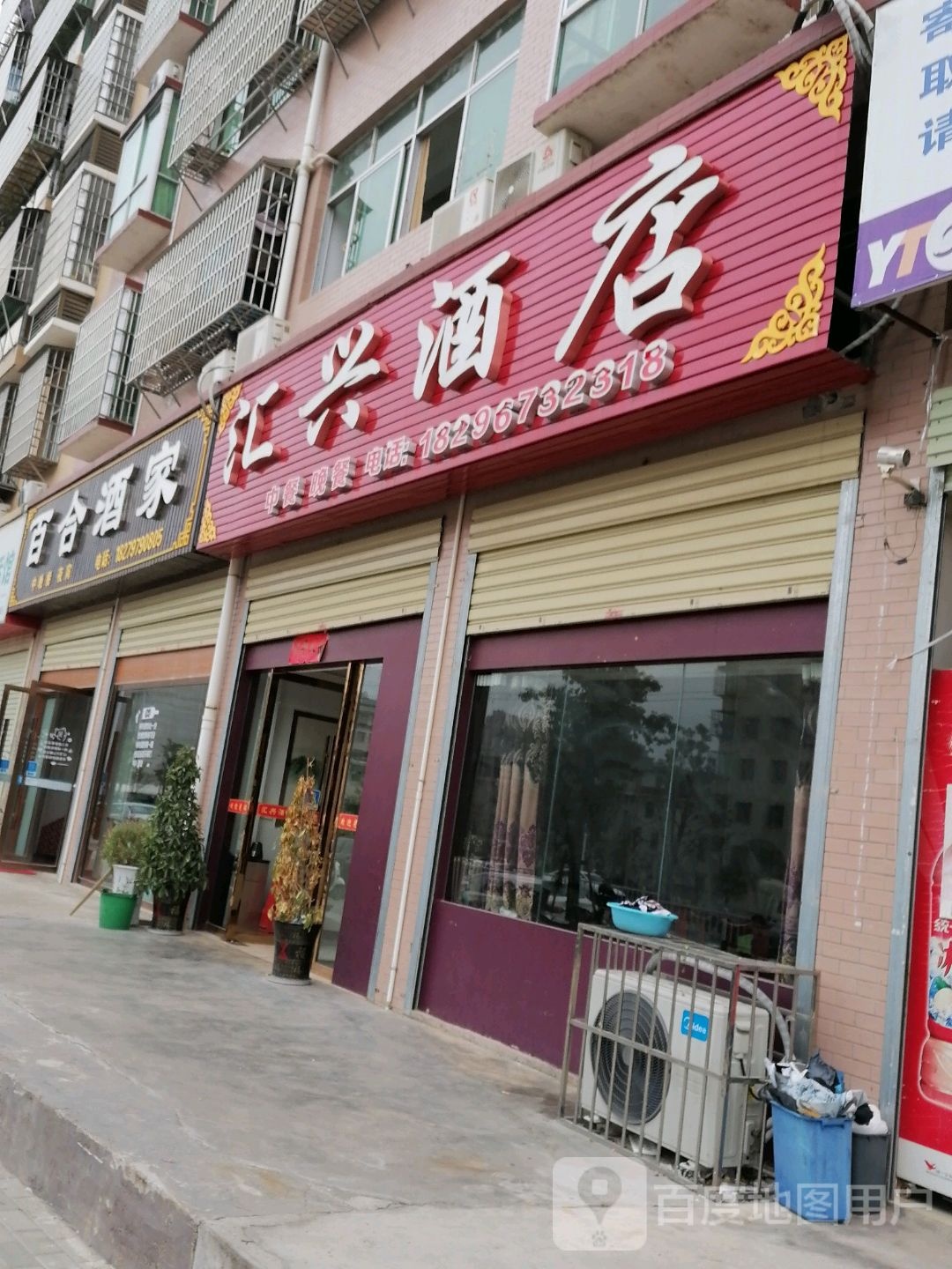 汇兴酒店