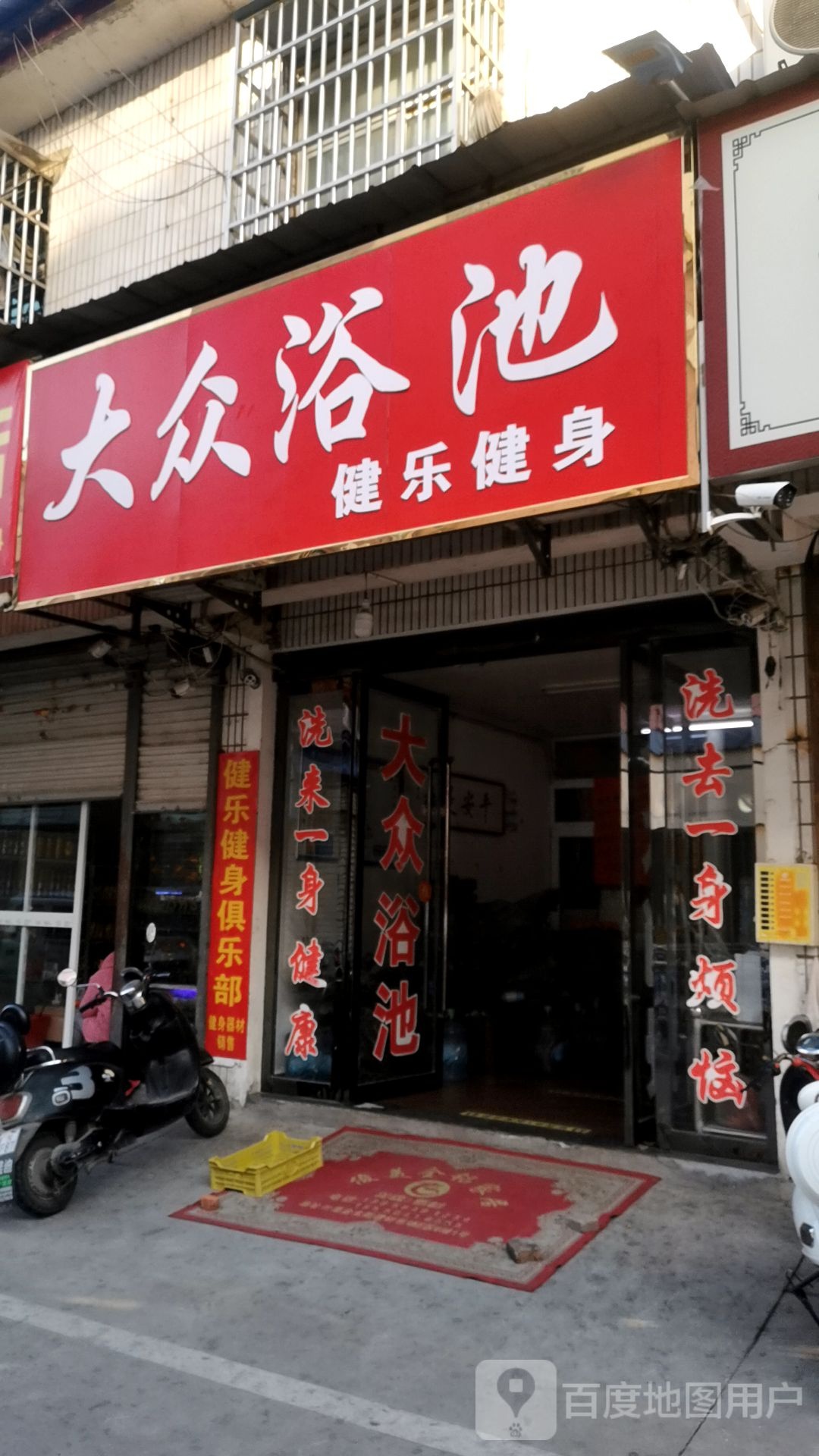 黄大街大浴池池