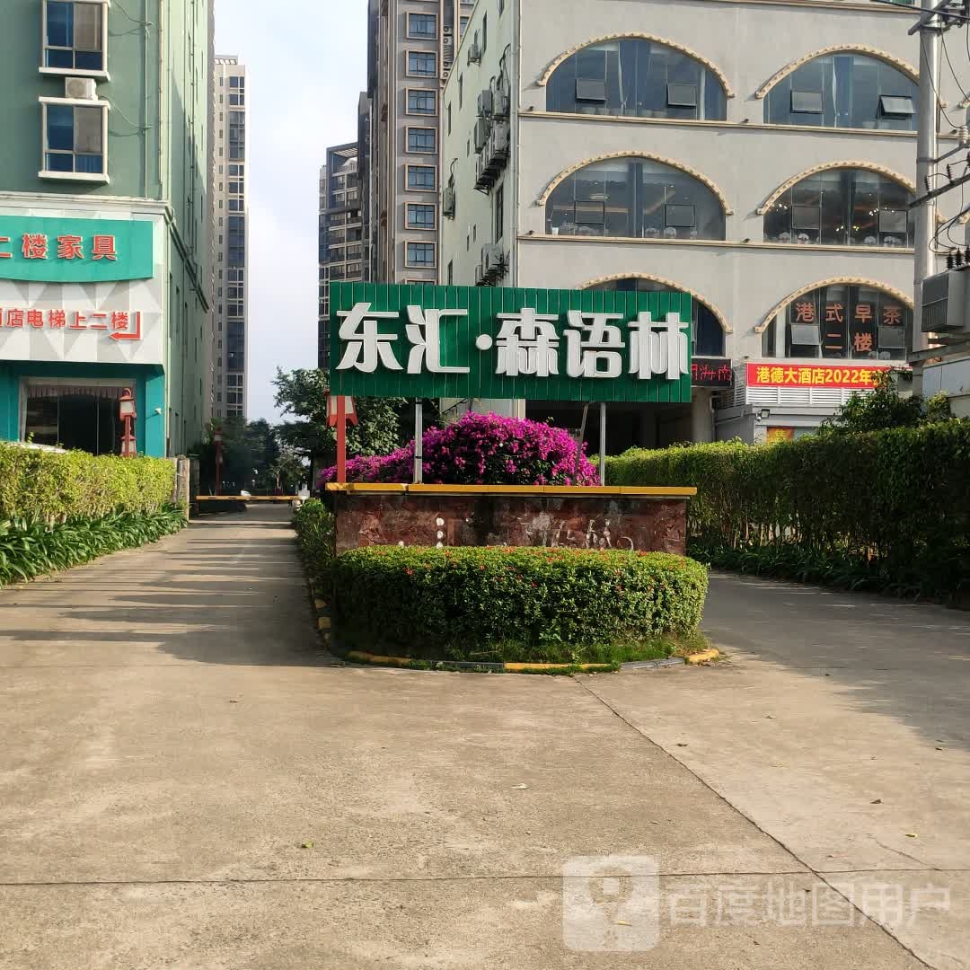 东汇·森语林