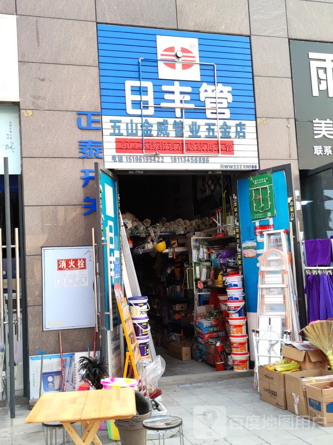 五山金威管业五金店