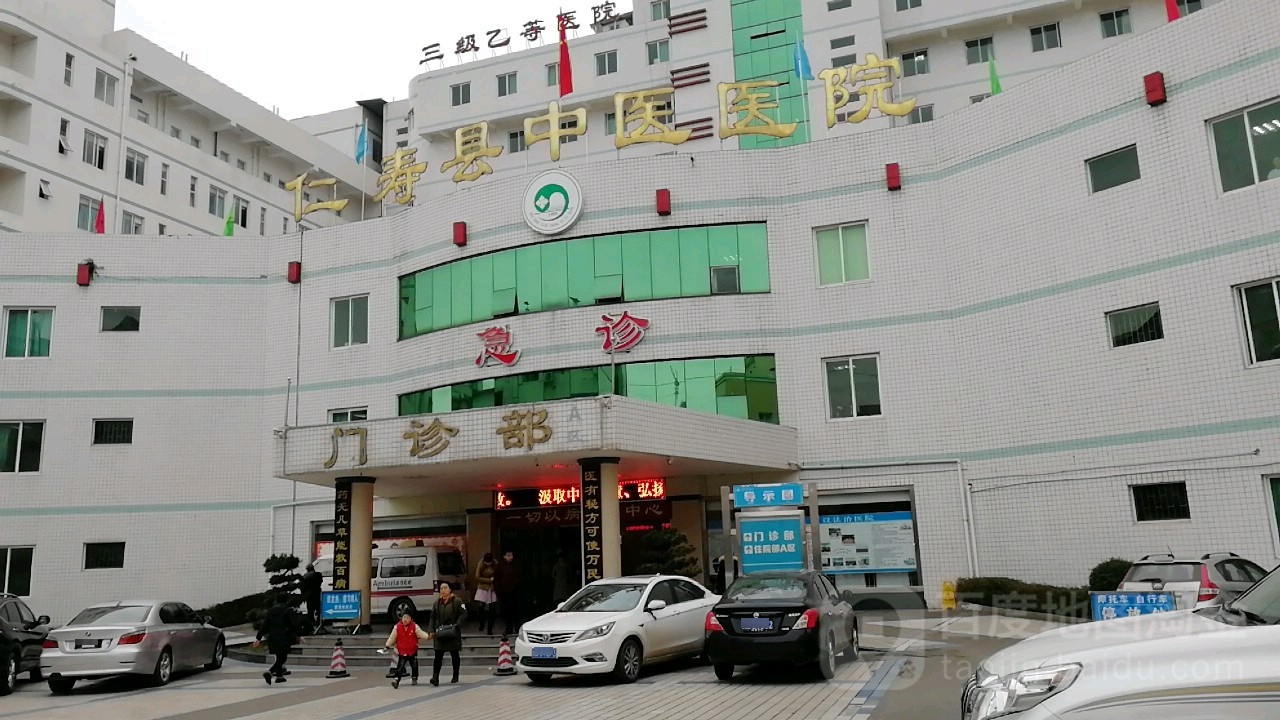 仁寿县中医医院