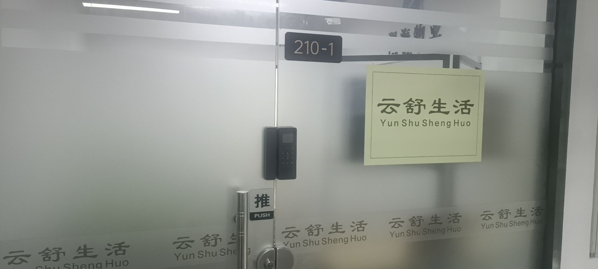 深圳市云舒生活服务有限公司