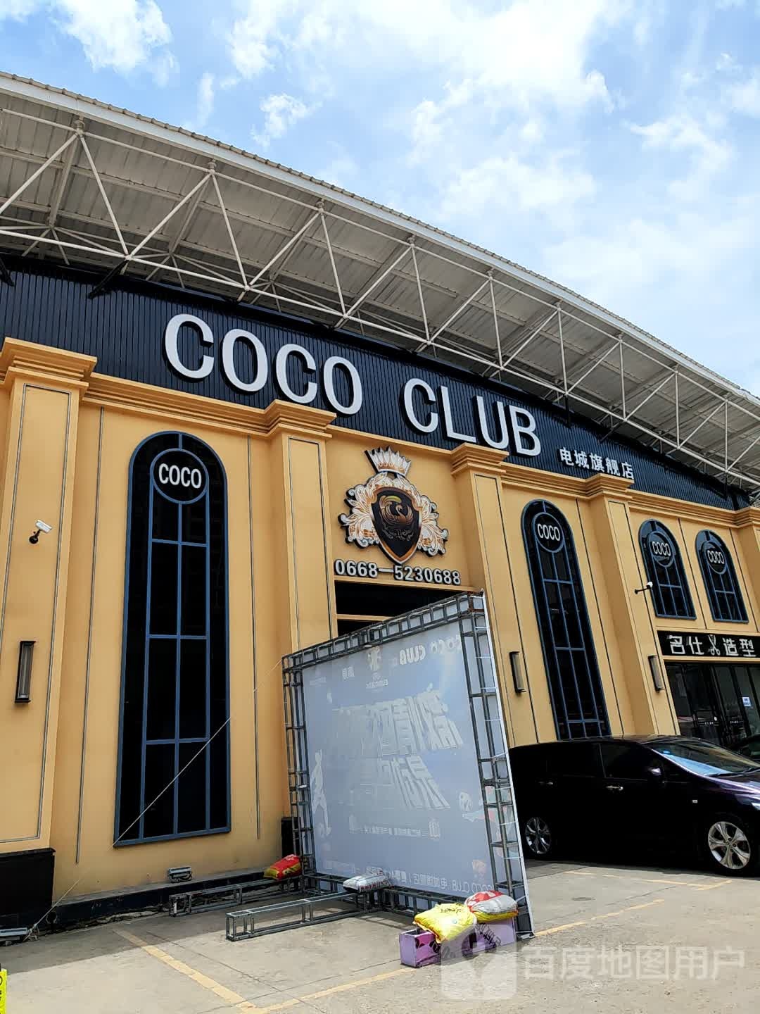 COCO CLUB(电城旗舰店)