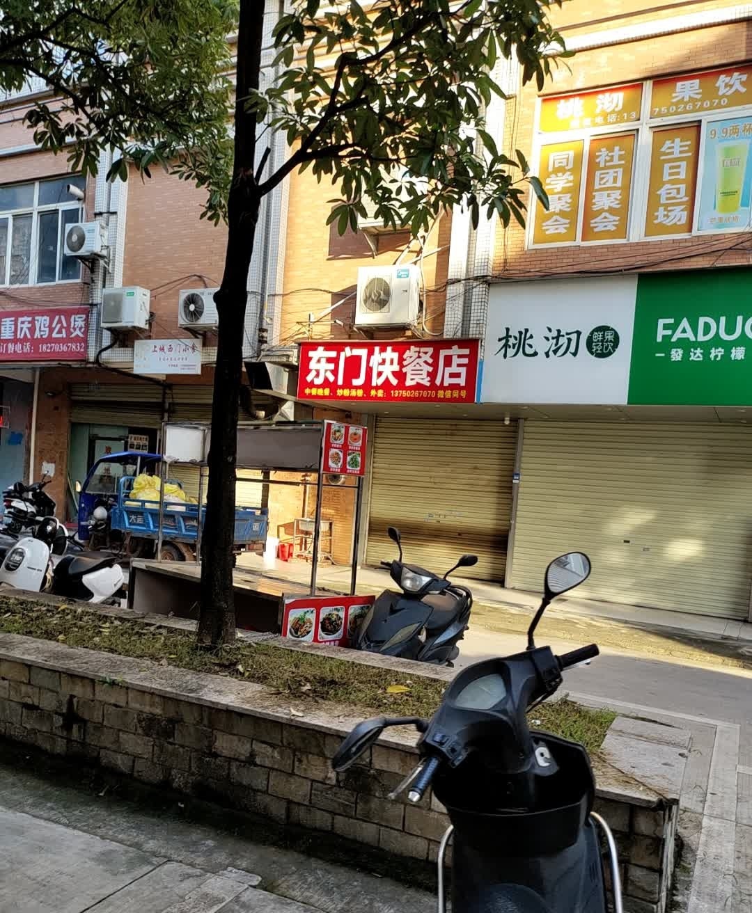 东门饺子店