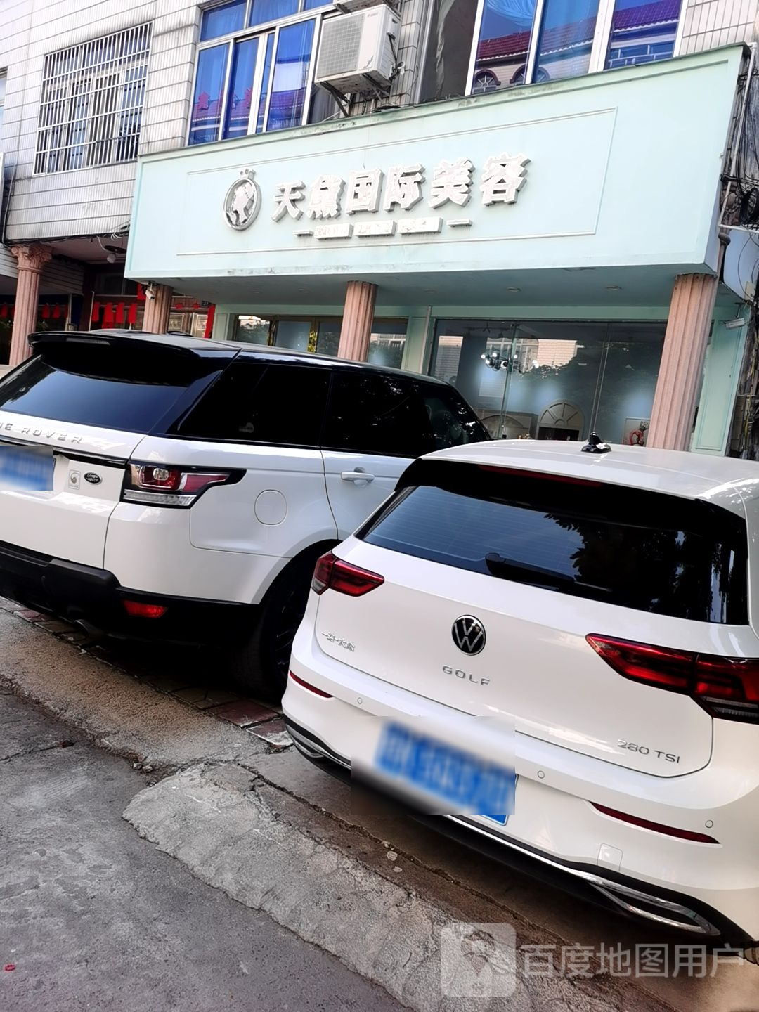 天黛国际美容(永顺路店)
