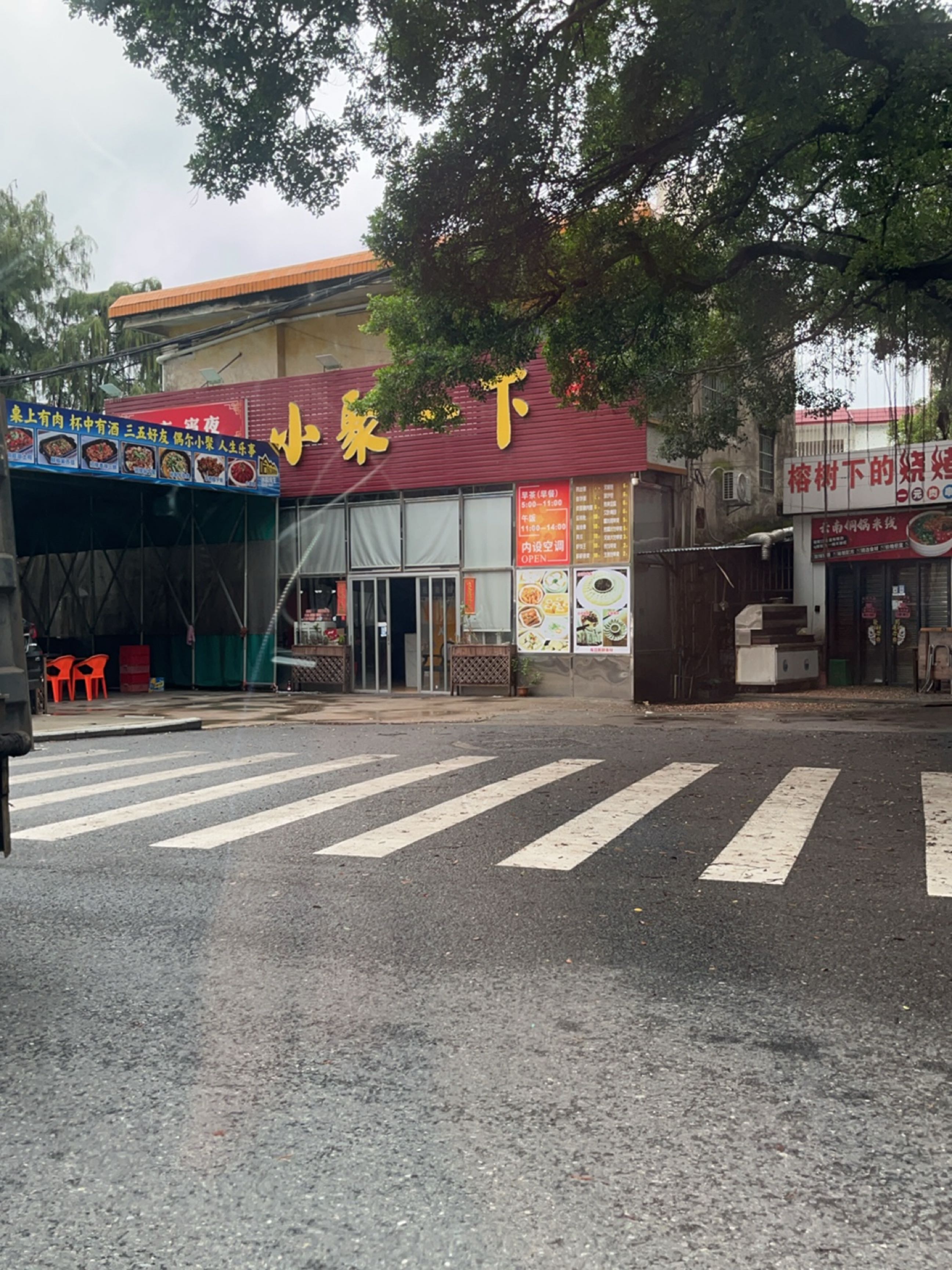 榕树下的烧烤店