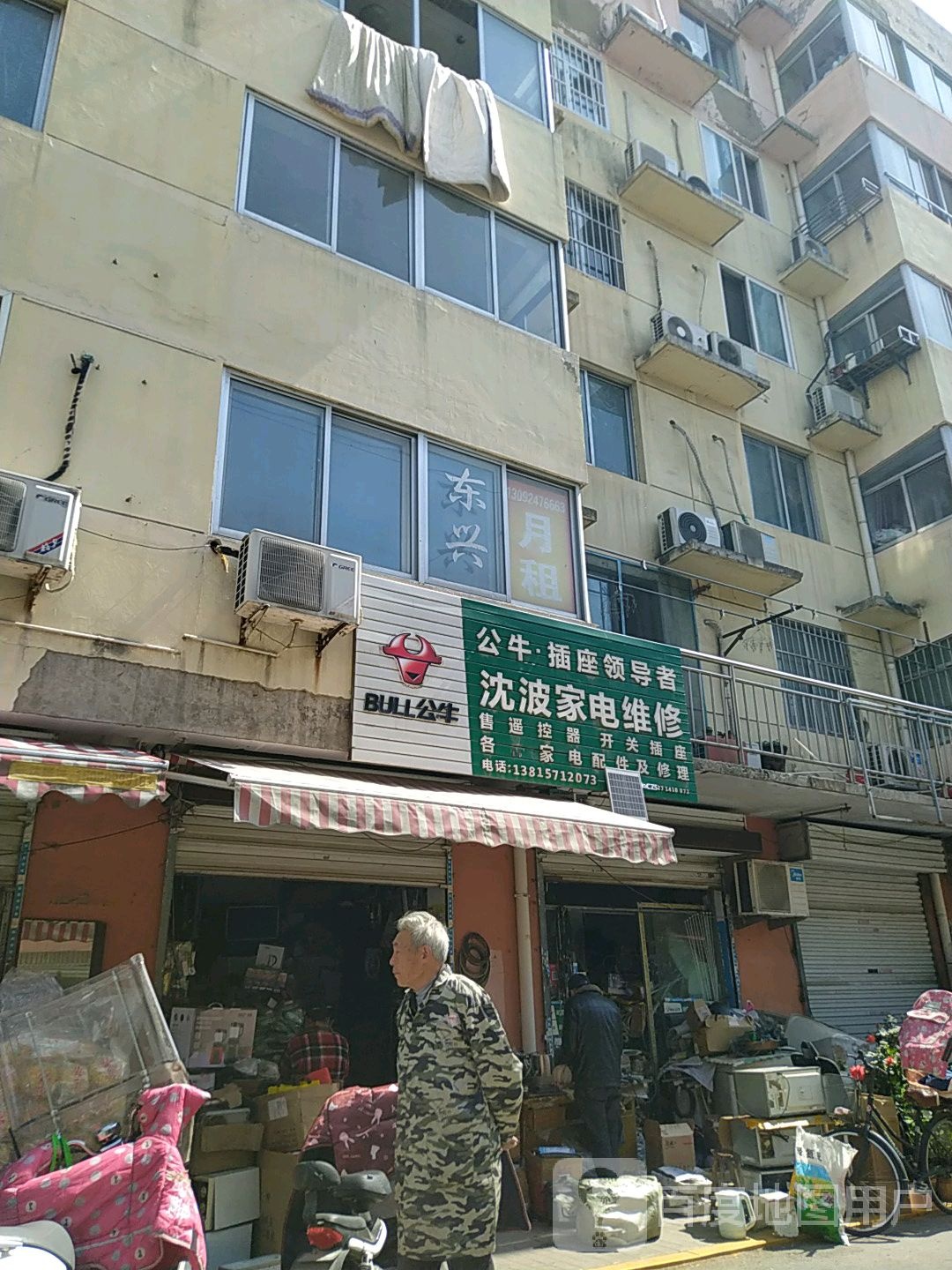 沈波家店维修